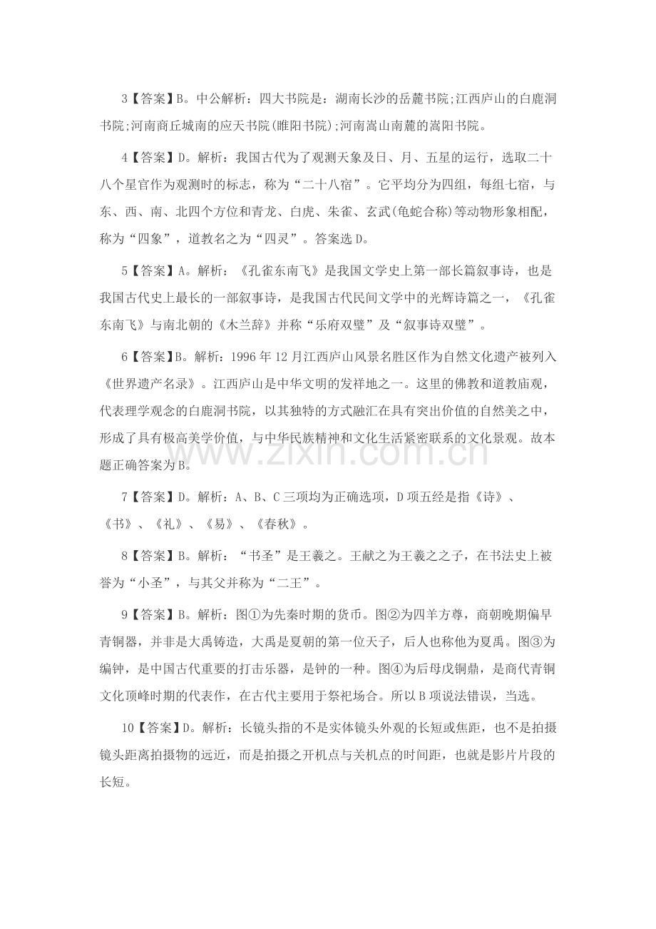 公共基础知识题库人文常识练习题二.doc_第3页