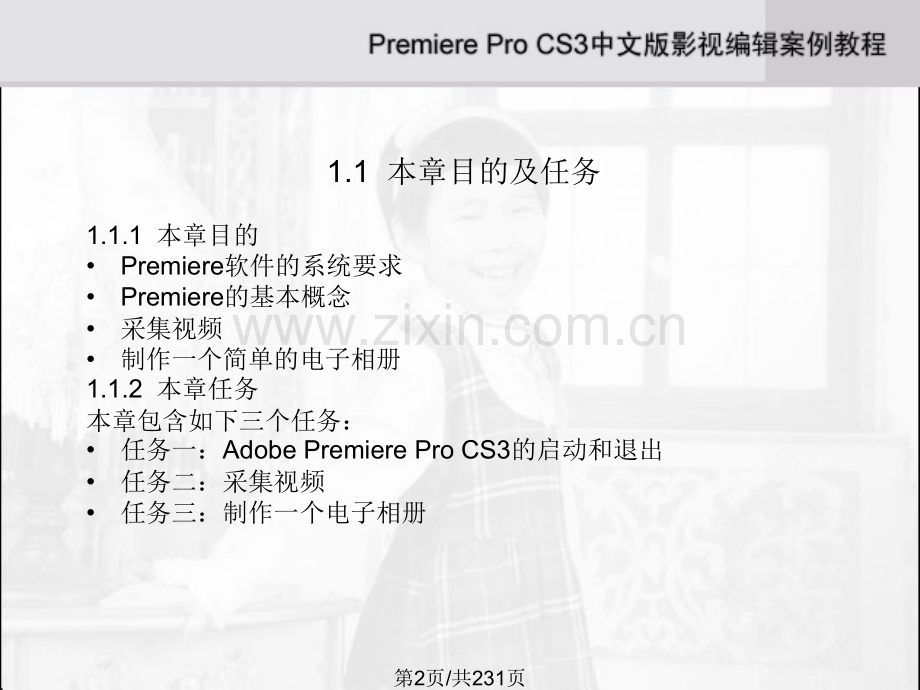 Adobe-Premiere-Pro-CS3中文版影视编辑案例教程.pptx_第2页