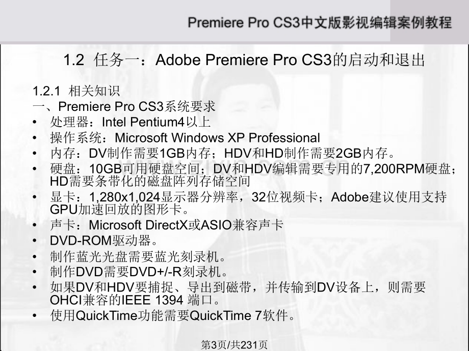 Adobe-Premiere-Pro-CS3中文版影视编辑案例教程.pptx_第3页