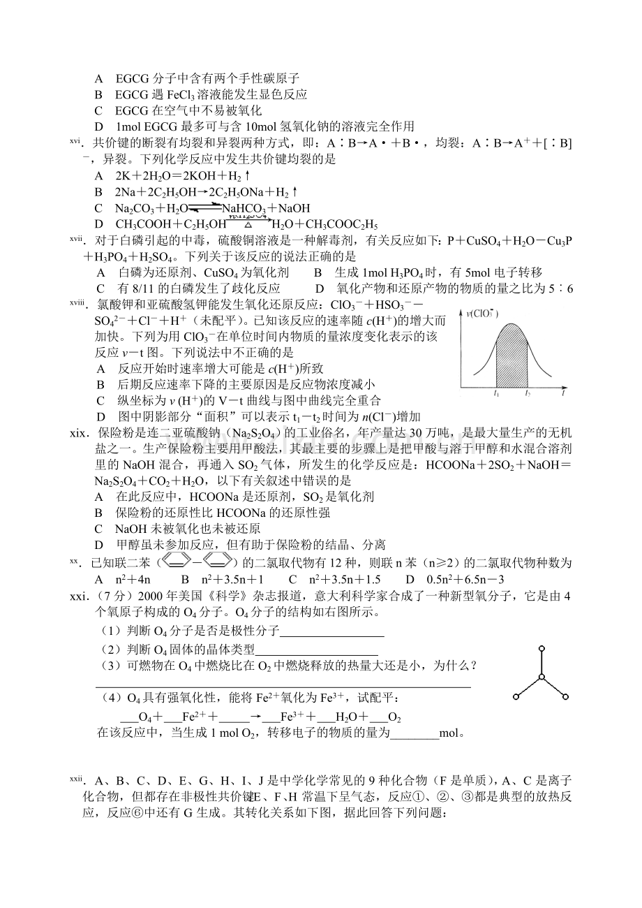 浙江省高中学生化学竞赛预赛模拟试题2.doc_第3页