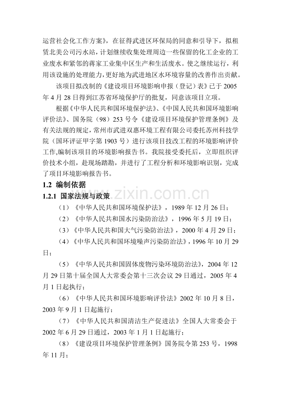 污水厂改制技改项目建设环境评估报告.doc_第2页