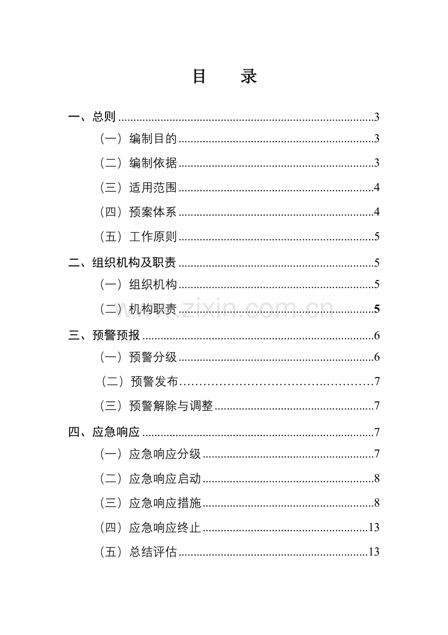 岱岳区重污染天气应急预案.doc_第2页