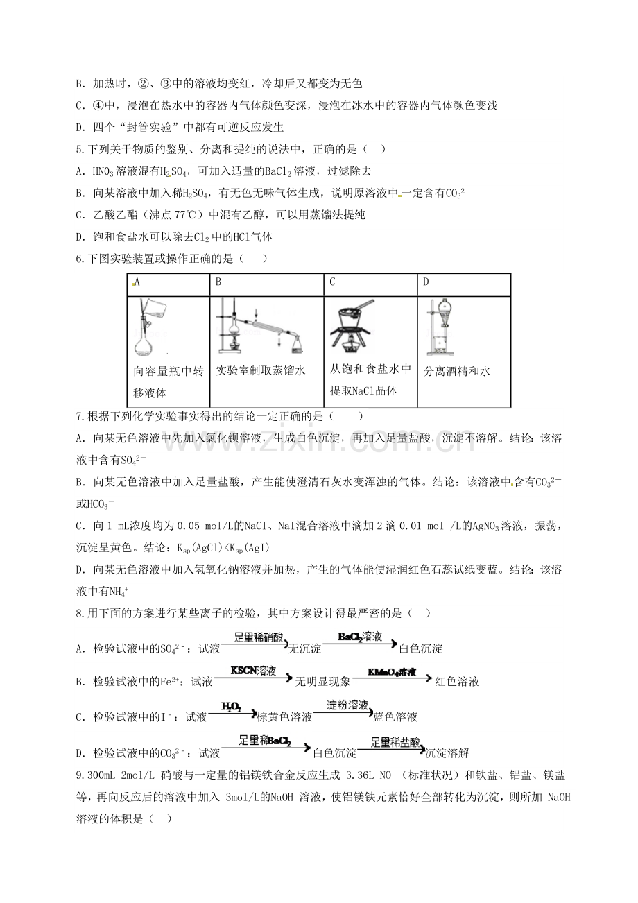 高一化学上学期第一次周考试题.doc_第2页