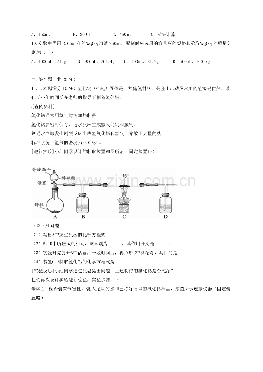 高一化学上学期第一次周考试题.doc_第3页