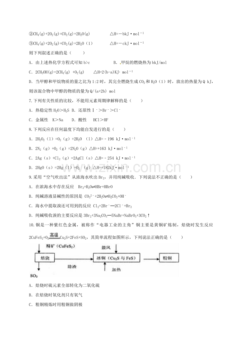 高三化学一轮复习同步检测试题.doc_第2页