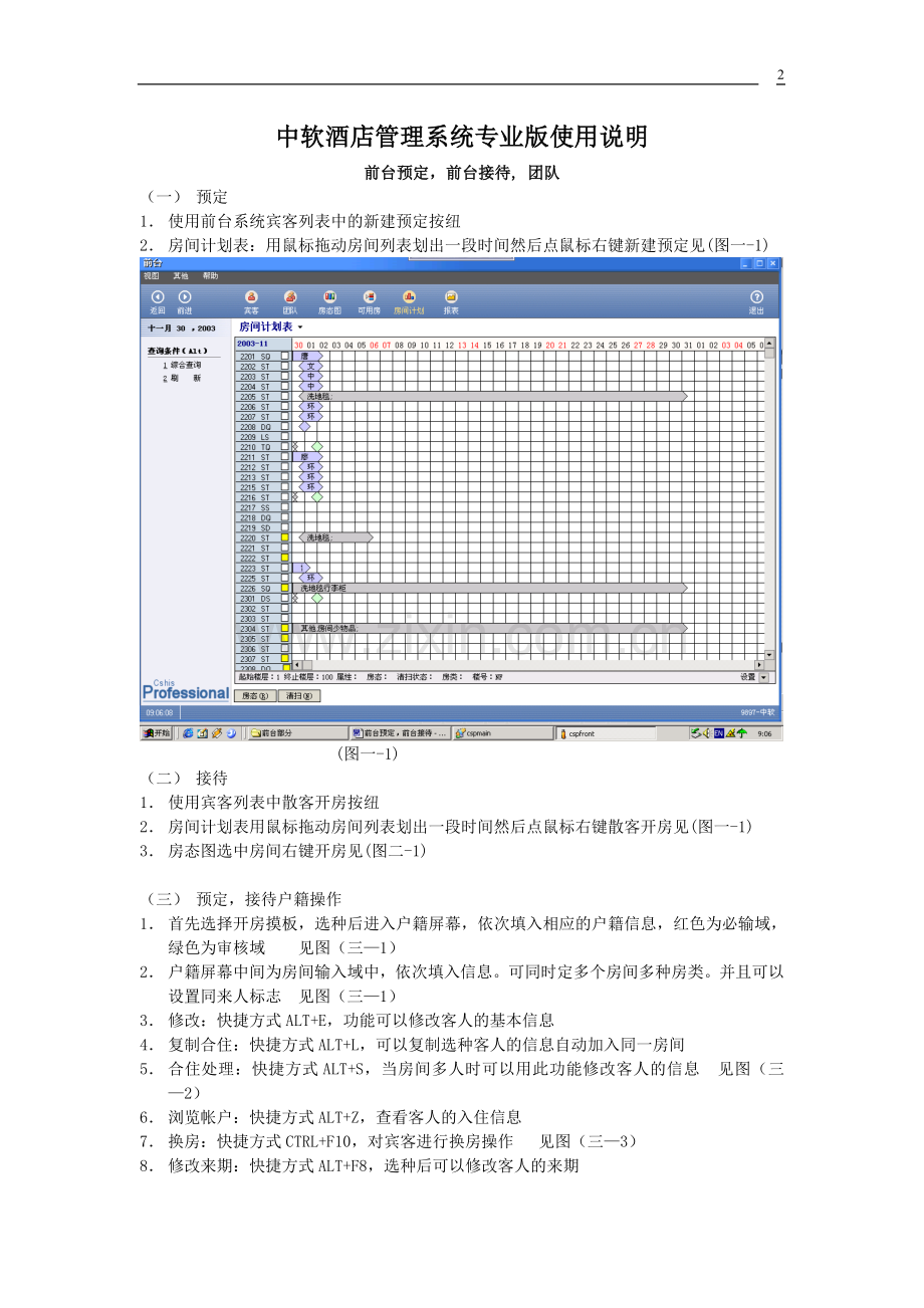 中软酒店管理系统专业版使用说明.doc_第2页