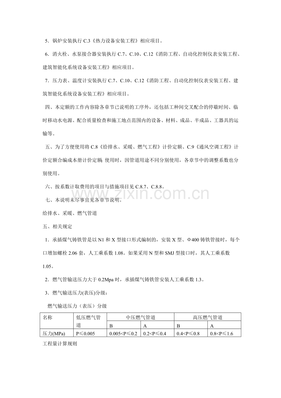 100886辽宁省2008安装工程消耗量定额解释.doc_第2页