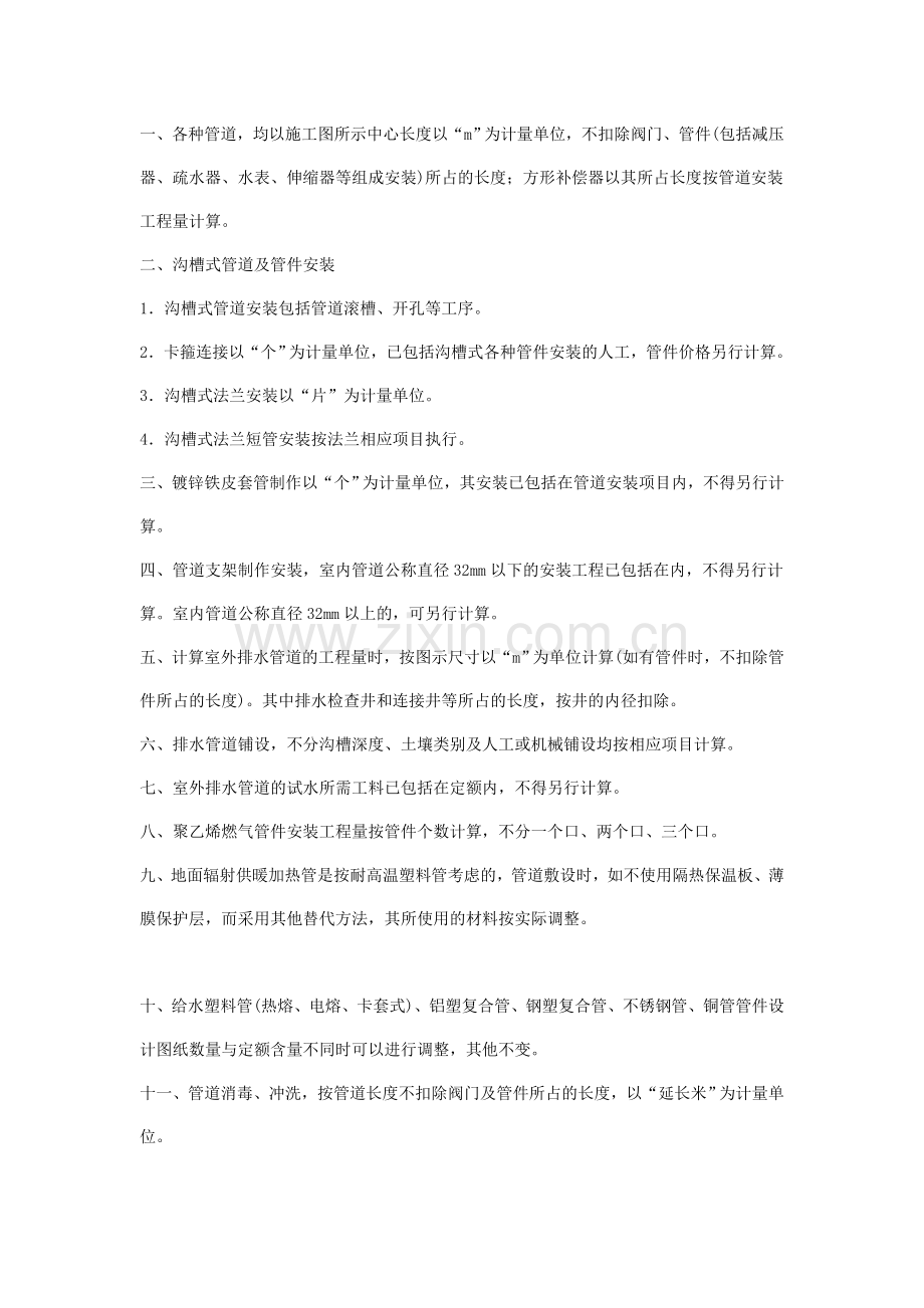 100886辽宁省2008安装工程消耗量定额解释.doc_第3页