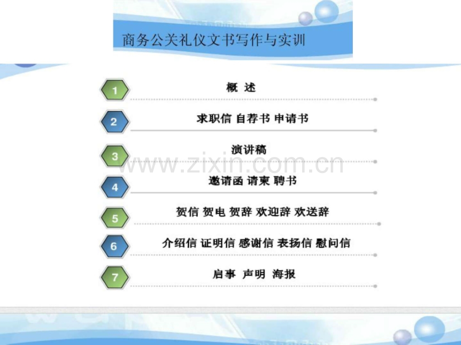 公务文书礼仪.pptx_第1页