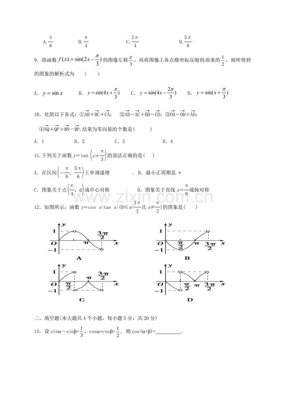 高一数学12月月考试题-文.doc_第2页