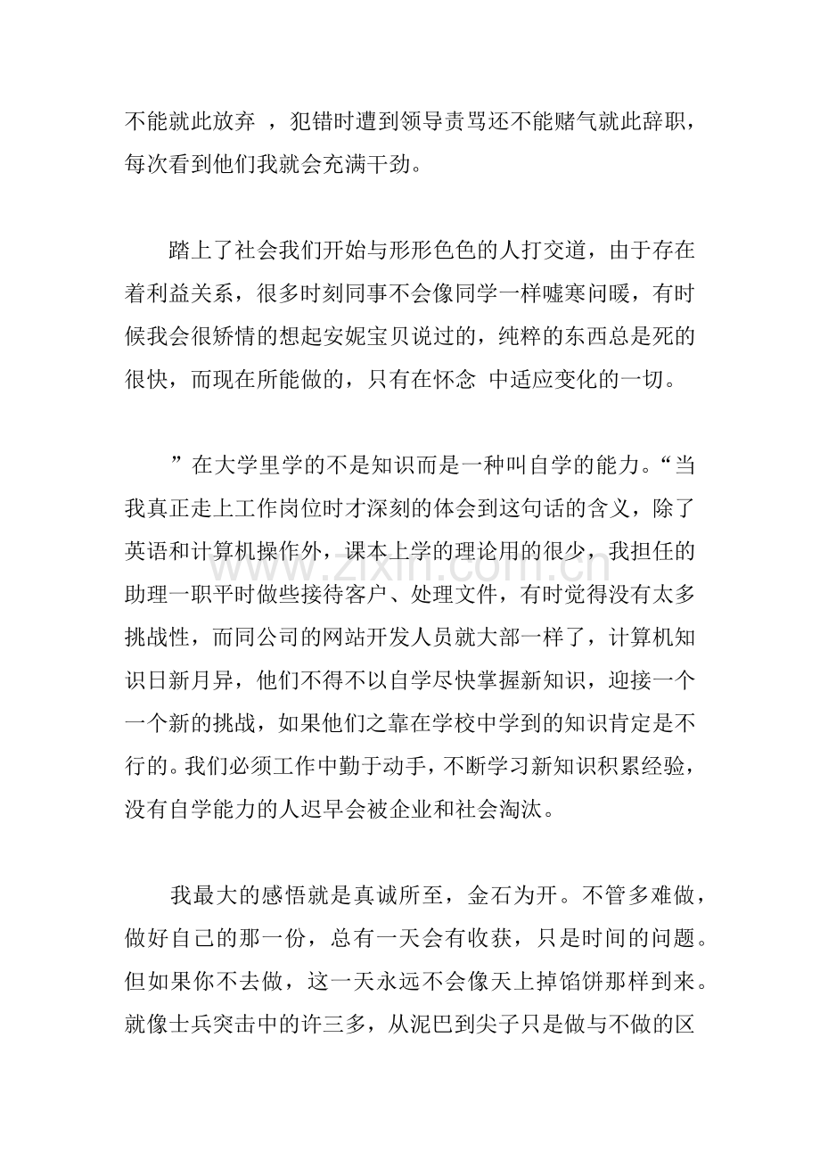 2018英语专业实习工作总结.docx_第2页