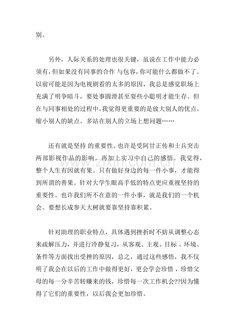 2018英语专业实习工作总结.docx_第3页