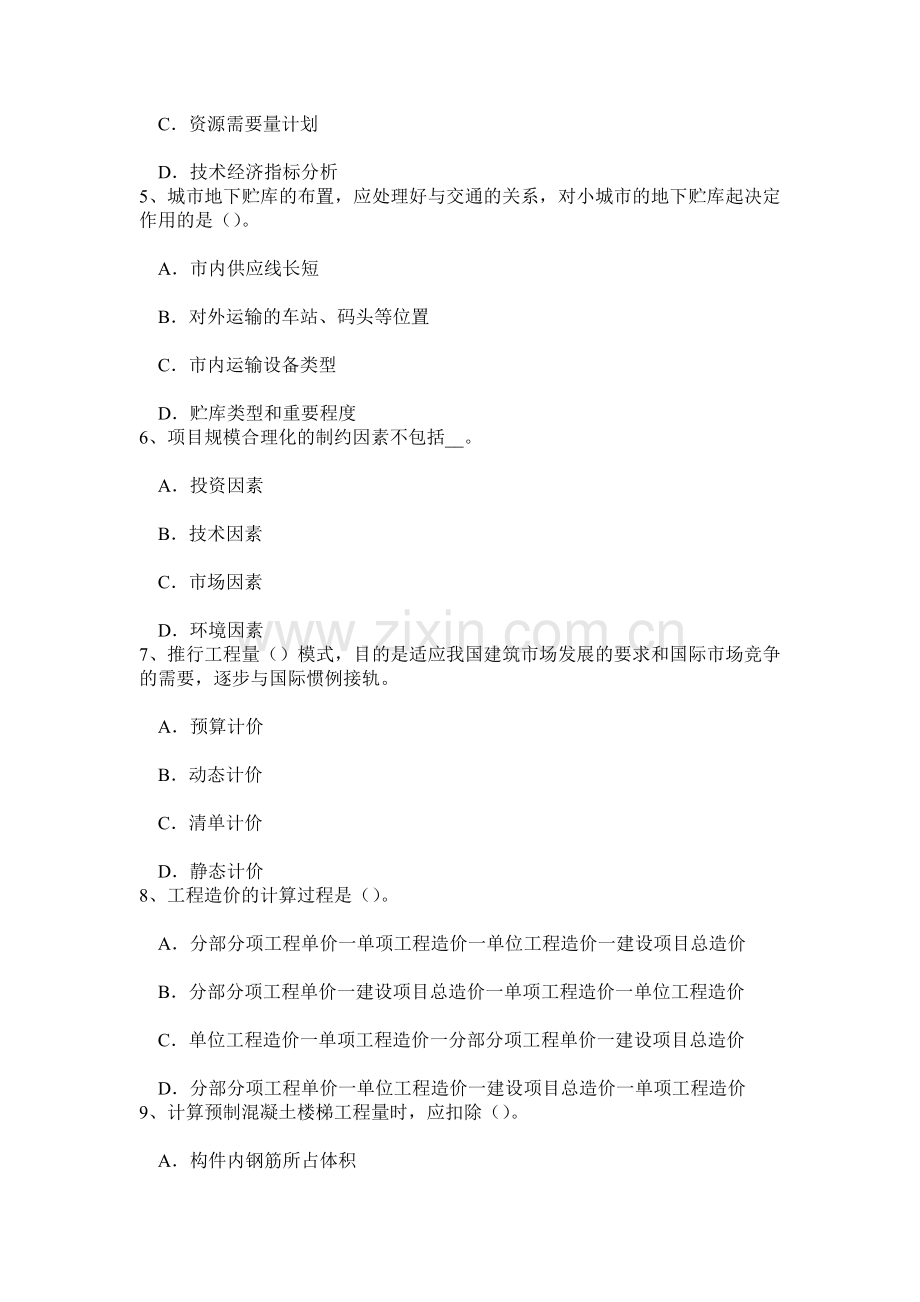 上海上半年造价工程师安装计量机械设备安装模拟试题.doc_第2页