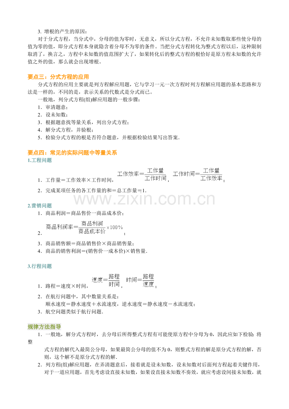 分式方程的概念解法及应用.doc_第2页