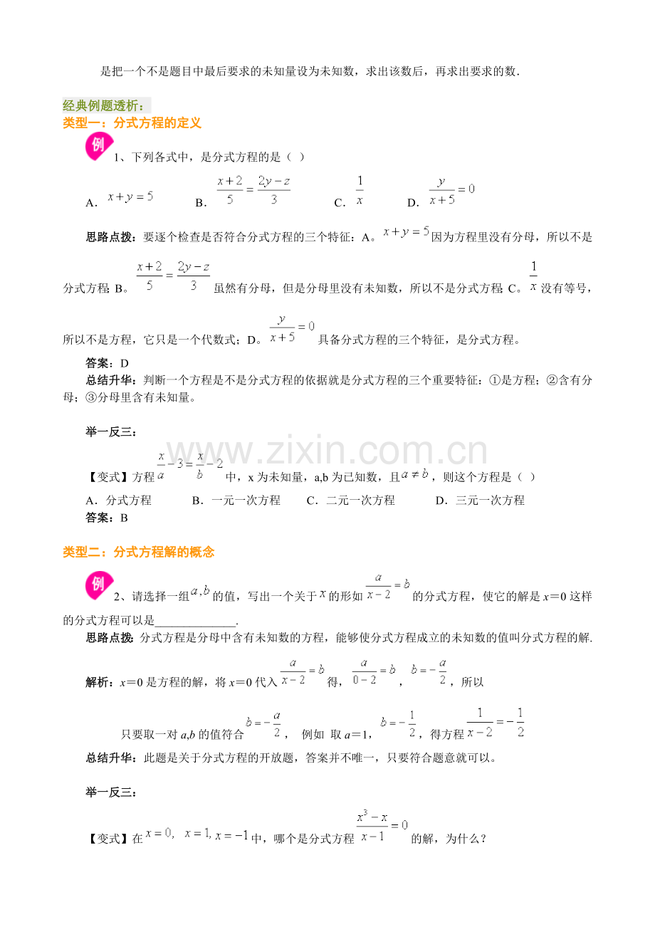 分式方程的概念解法及应用.doc_第3页