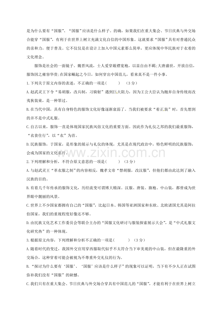 高一语文上学期第一次月考试题34.doc_第2页