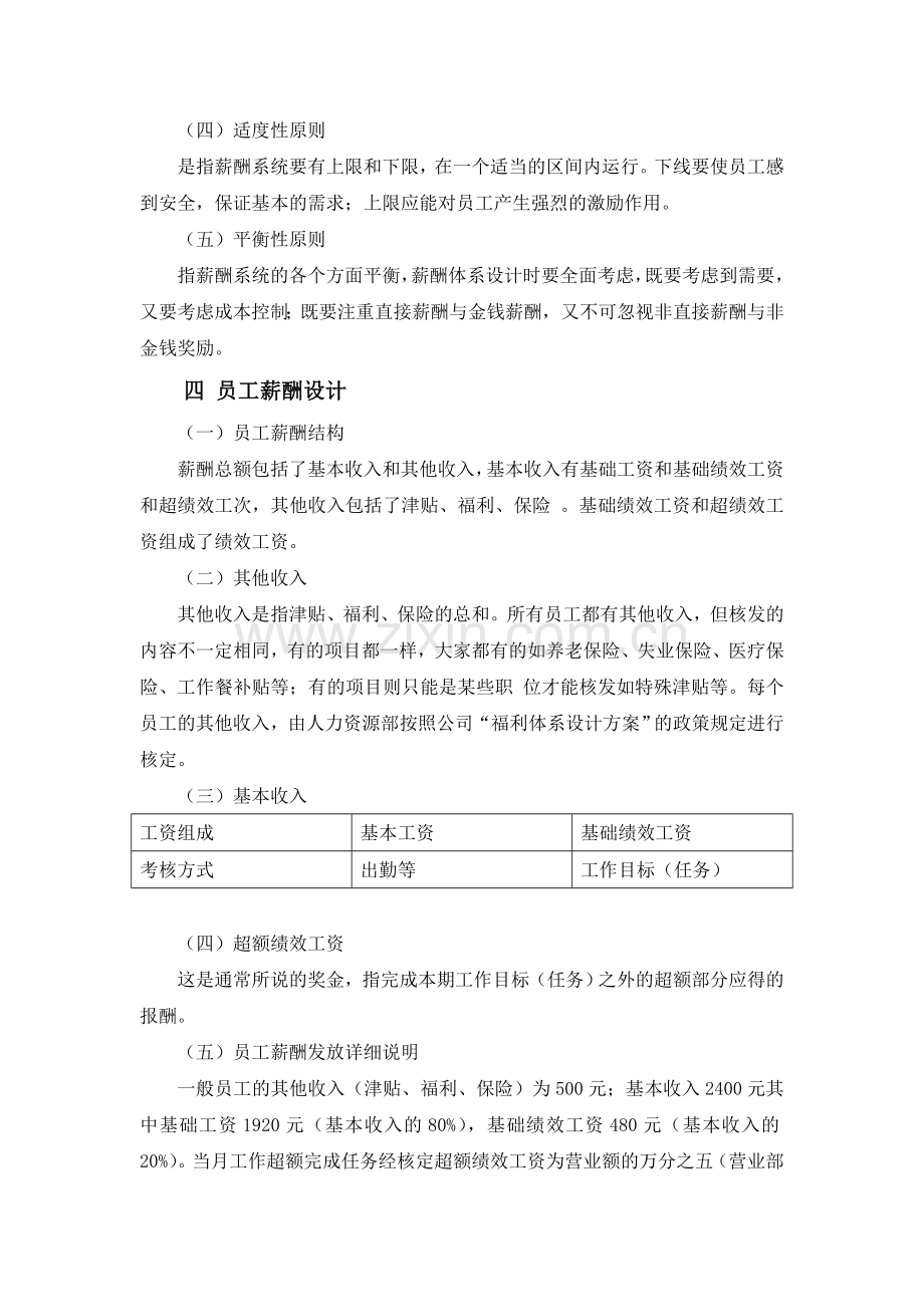 某公司薪酬管理体系设计方案.doc_第2页