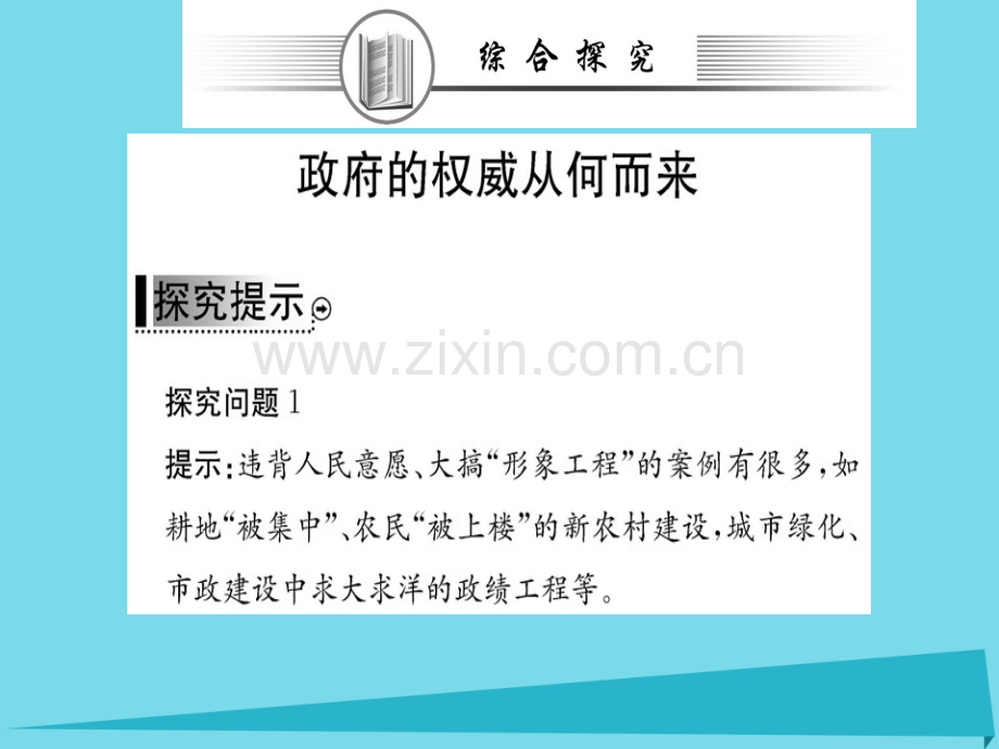 高中政治为人民服务政府阶段复习课新人教版必修2.pptx_第2页