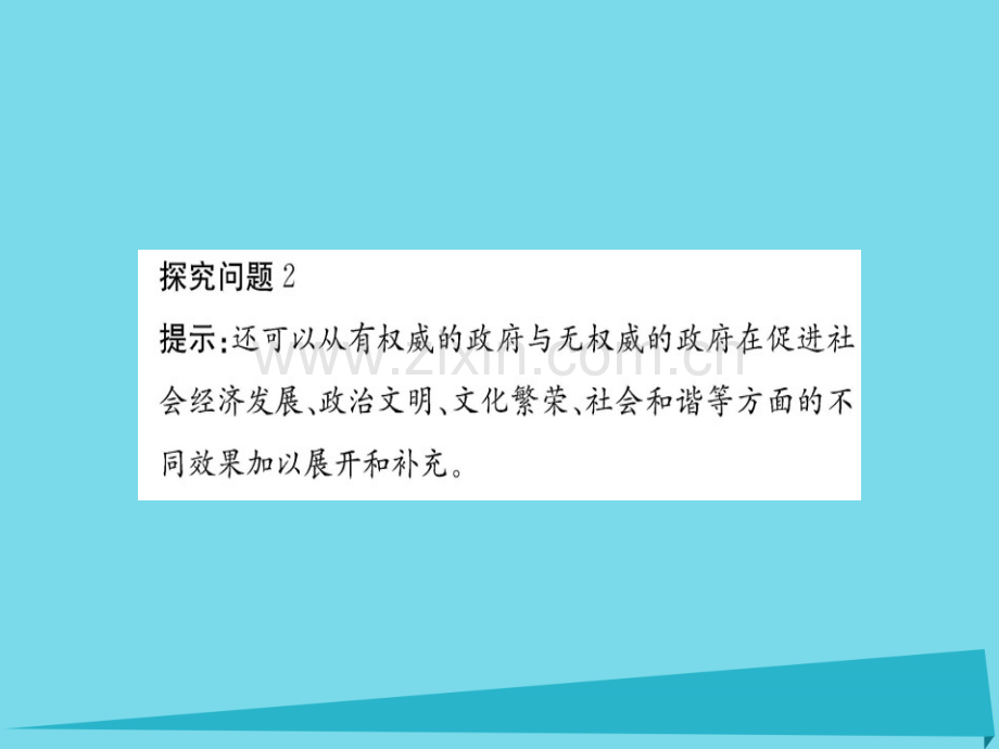 高中政治为人民服务政府阶段复习课新人教版必修2.pptx_第3页