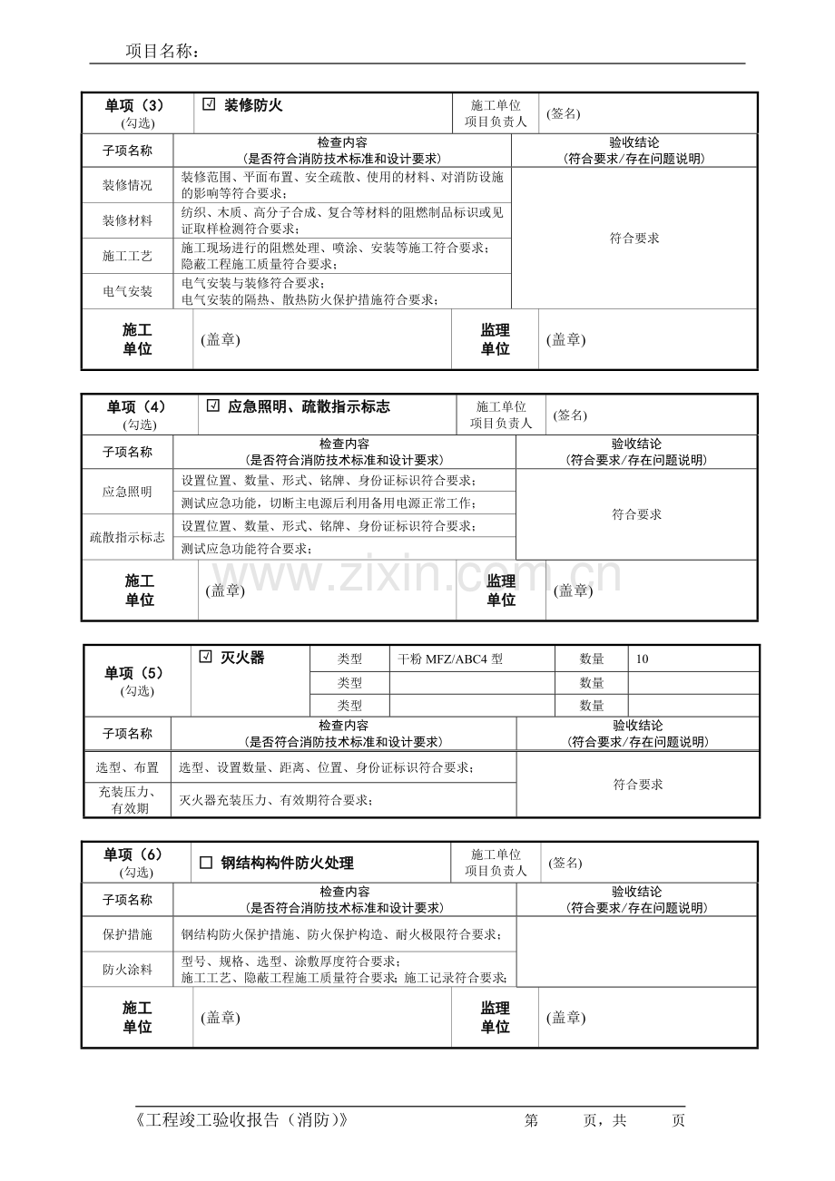 上海消防工程竣工验收报告范例.doc_第3页