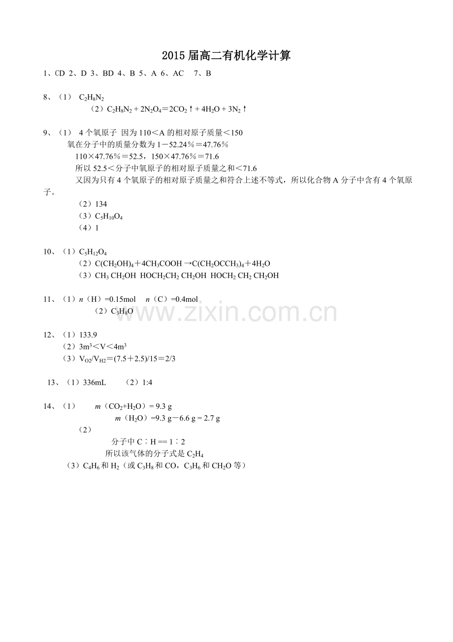 2018选修五有机化学计算题专项训练.doc_第3页