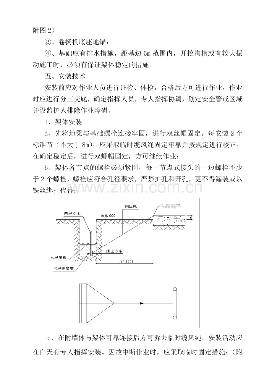 物料提升机施工方案汇编.doc_第3页