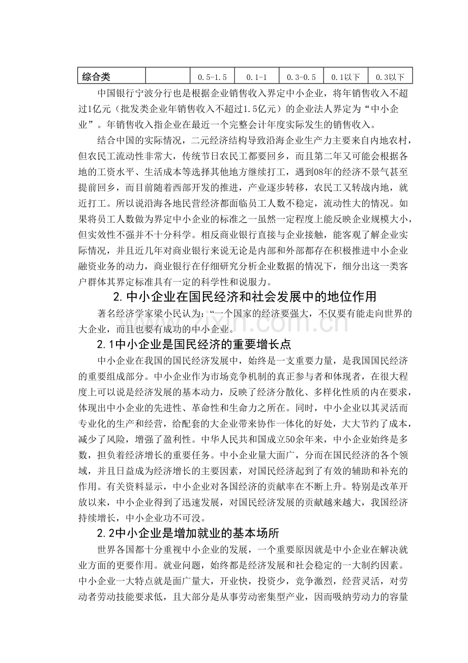 浅谈中小企业财务融资困境及治理对策修改稿二.doc_第2页