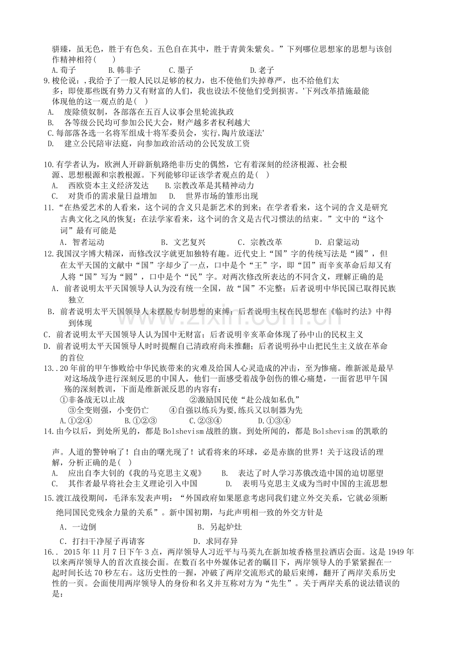 高三历史上学期期中试题答案不全.doc_第2页