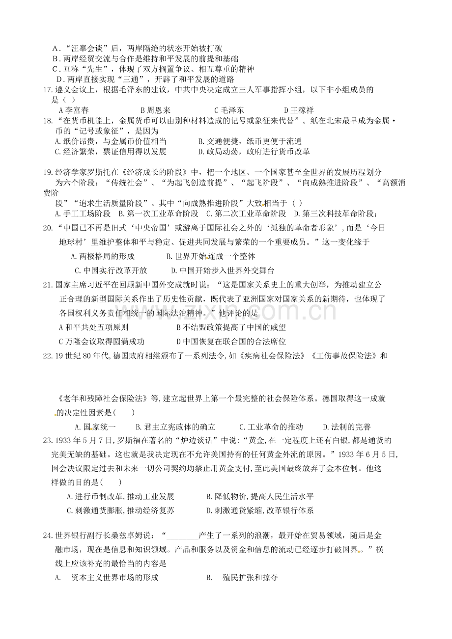 高三历史上学期期中试题答案不全.doc_第3页