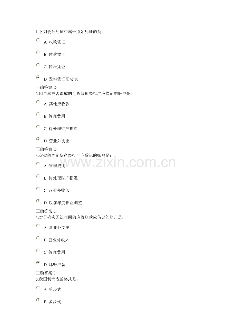 2012会计学基础第2次在线作业高起专.doc_第1页