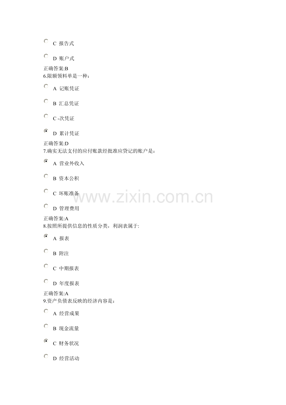 2012会计学基础第2次在线作业高起专.doc_第2页