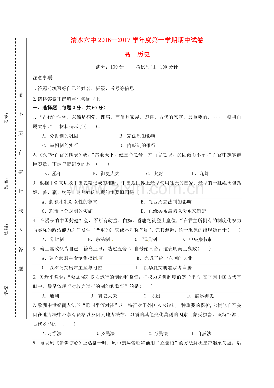 高一历史上学期期中试题11.doc_第1页