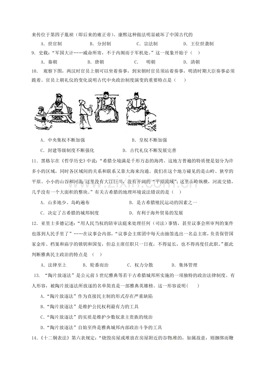 高一历史上学期期中试题11.doc_第2页