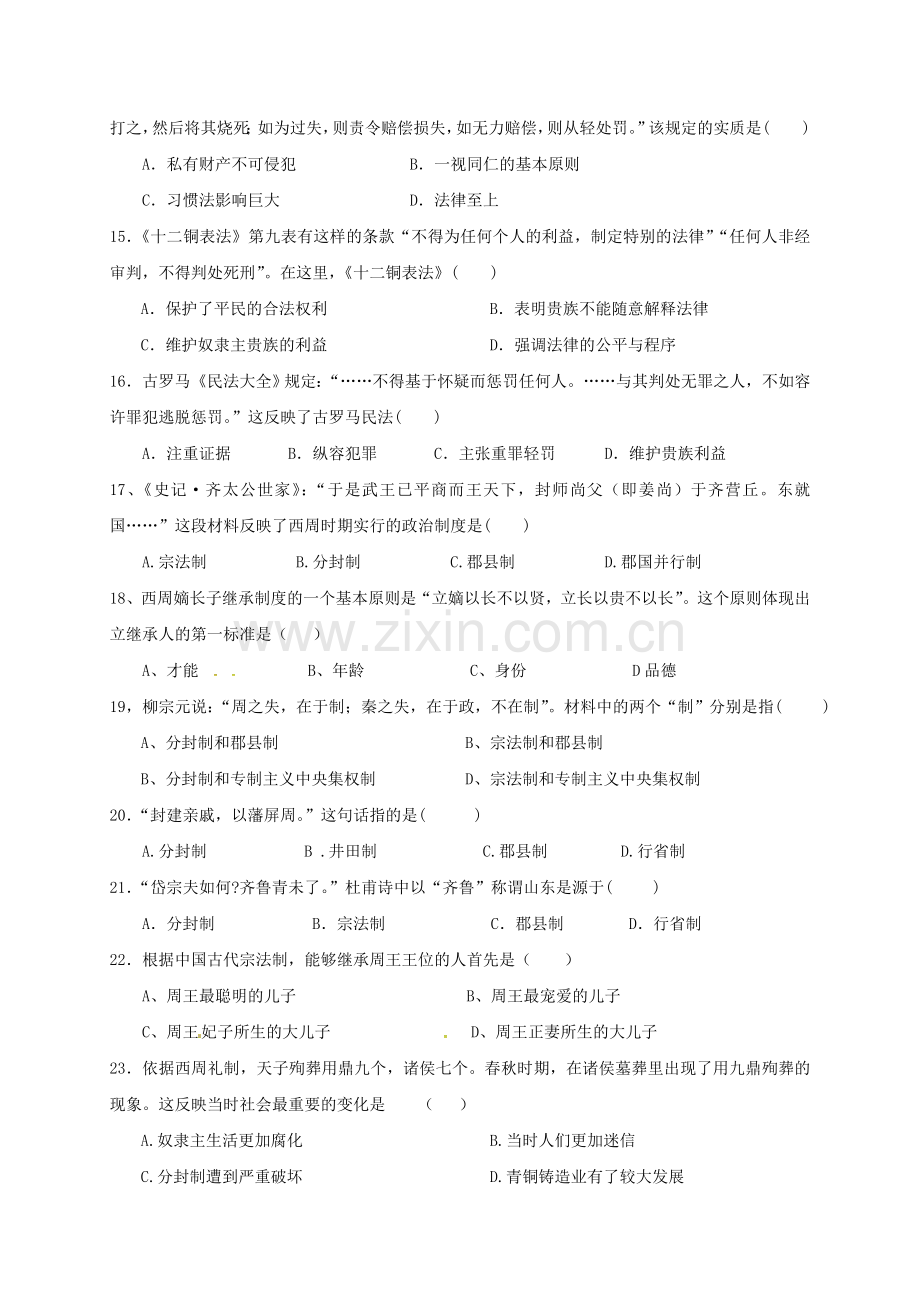 高一历史上学期期中试题11.doc_第3页