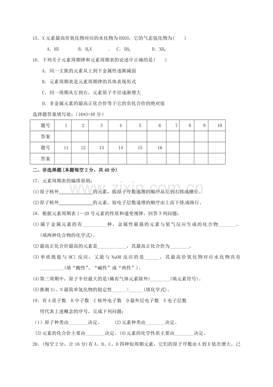 高一化学下学期第一次月考试题无答案2.doc_第3页