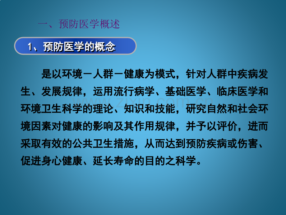 以预防为导向的全科医疗服务.pptx_第3页