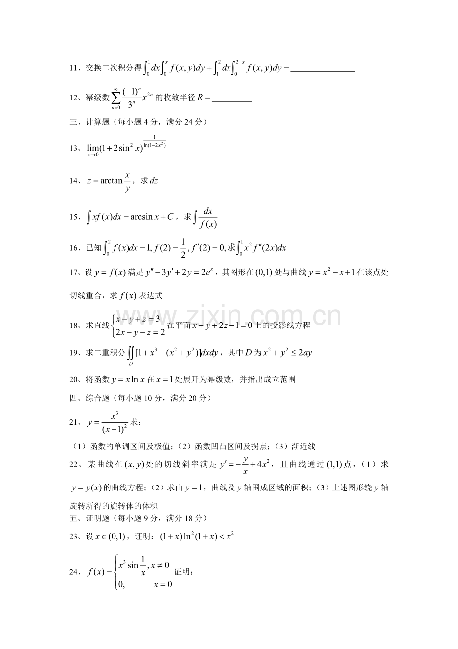 专转本高等数学模拟试卷3.doc_第2页