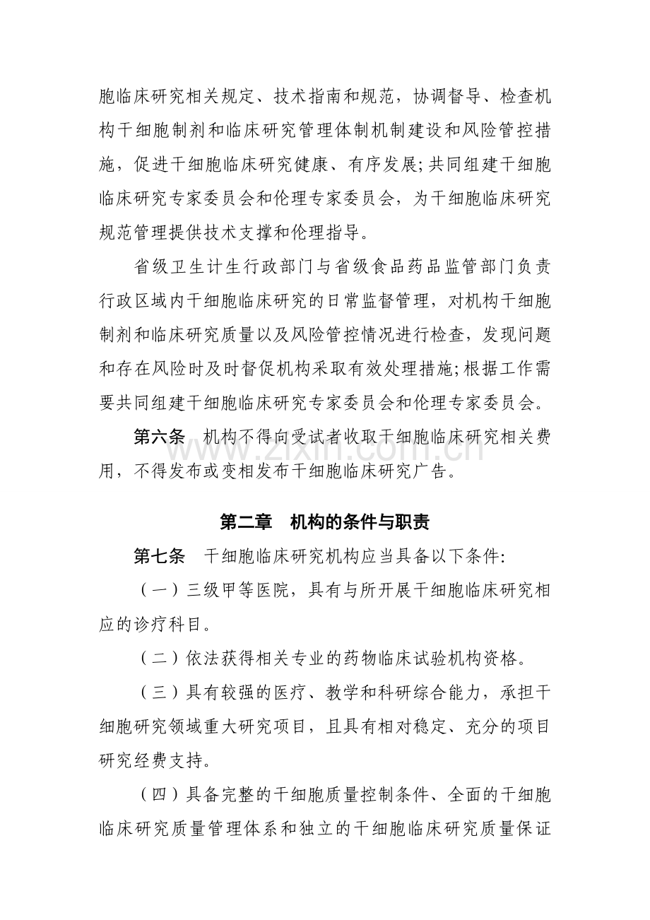 干细胞临床试验研究项目管理办法试行实施细则.doc_第2页