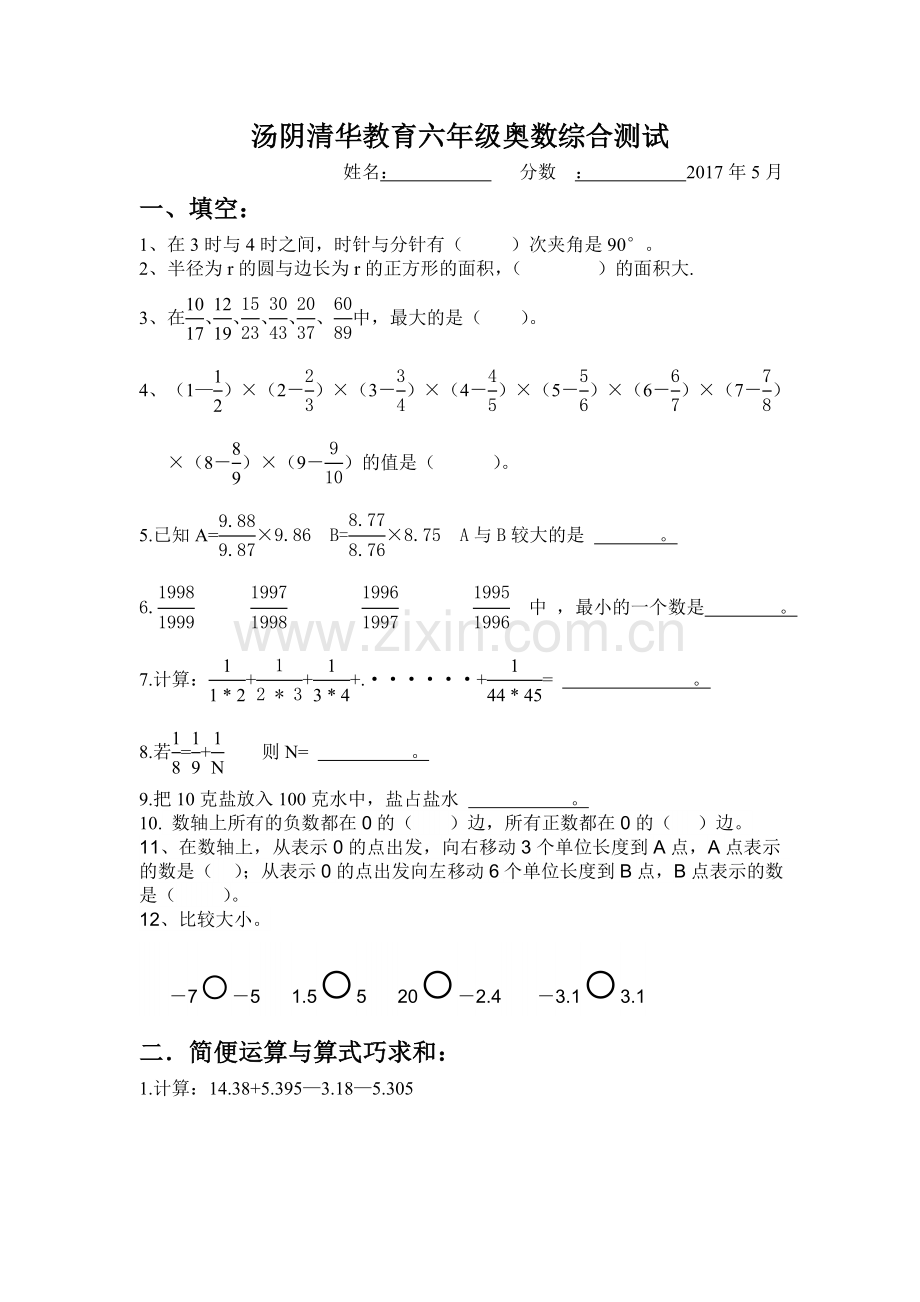 六年级奥数综合测试卷.doc_第1页