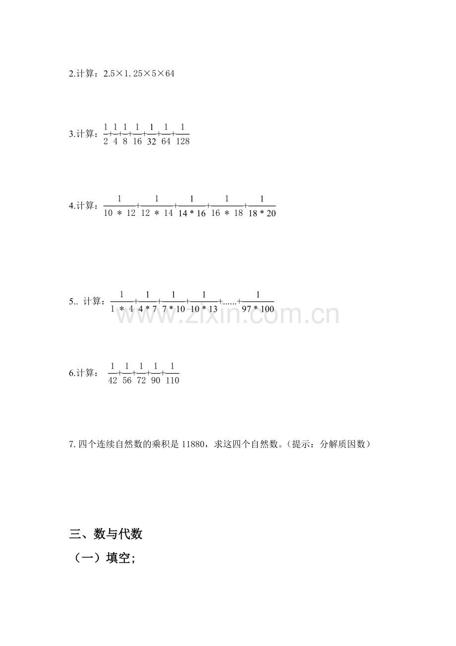 六年级奥数综合测试卷.doc_第2页