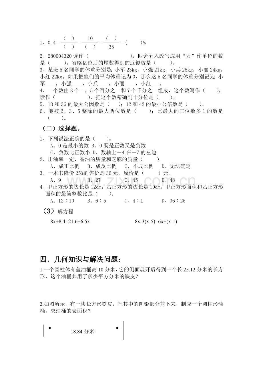 六年级奥数综合测试卷.doc_第3页