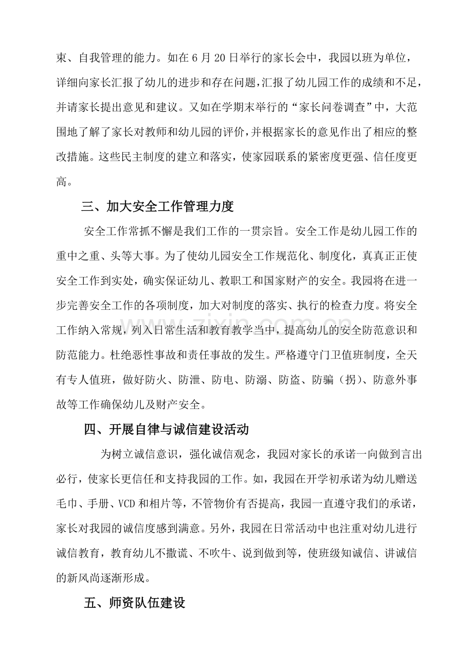 Eer三都中心幼儿园办学水平自查报告.doc_第2页