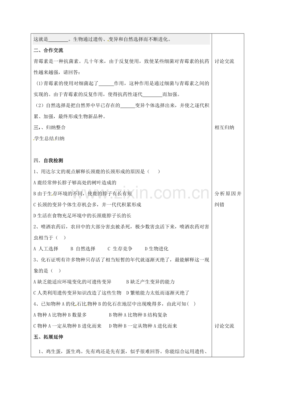 八年级生物下册---生物进化的原因教案-新版新人教版.doc_第3页