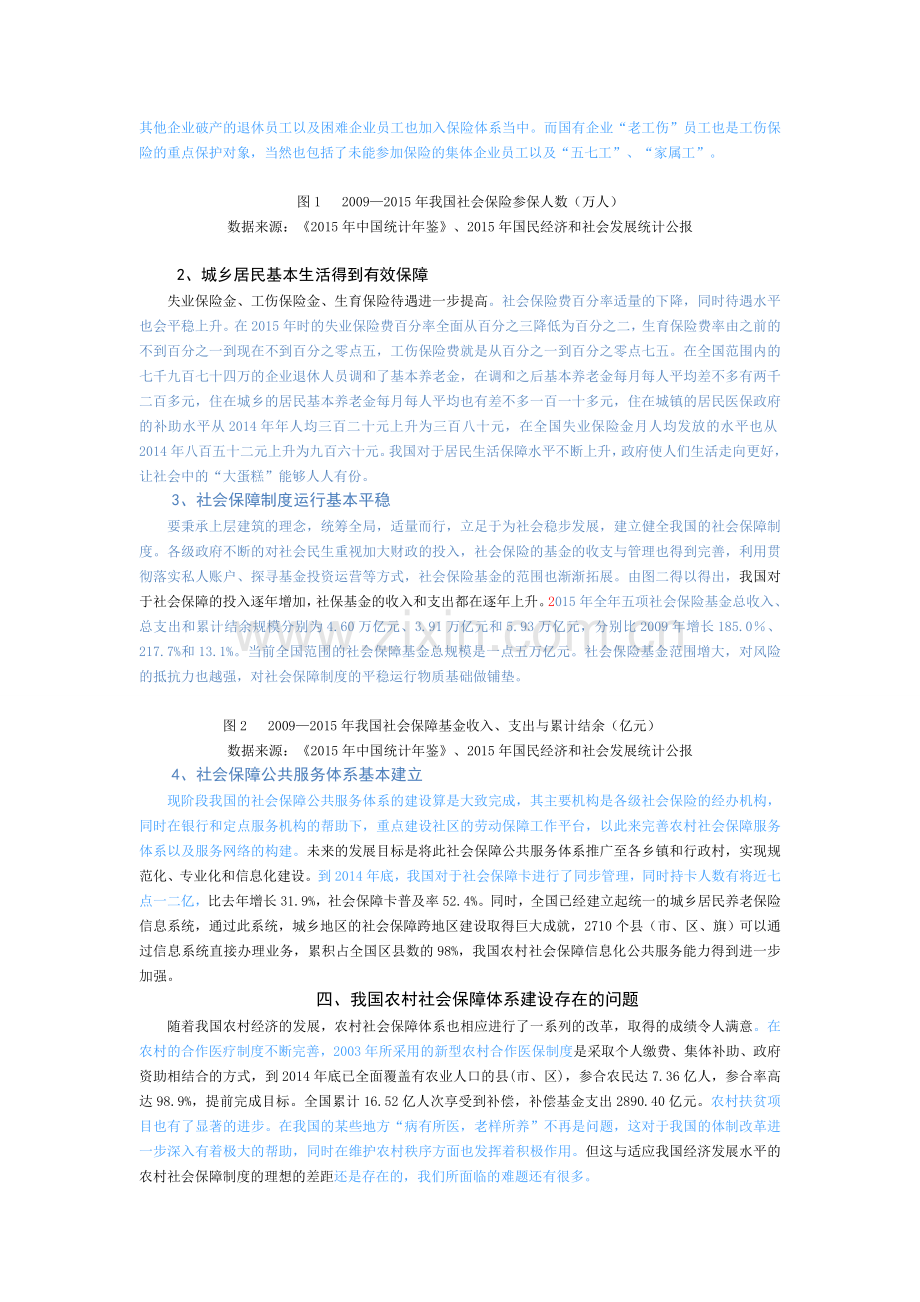 我国社会保障体系.doc_第3页