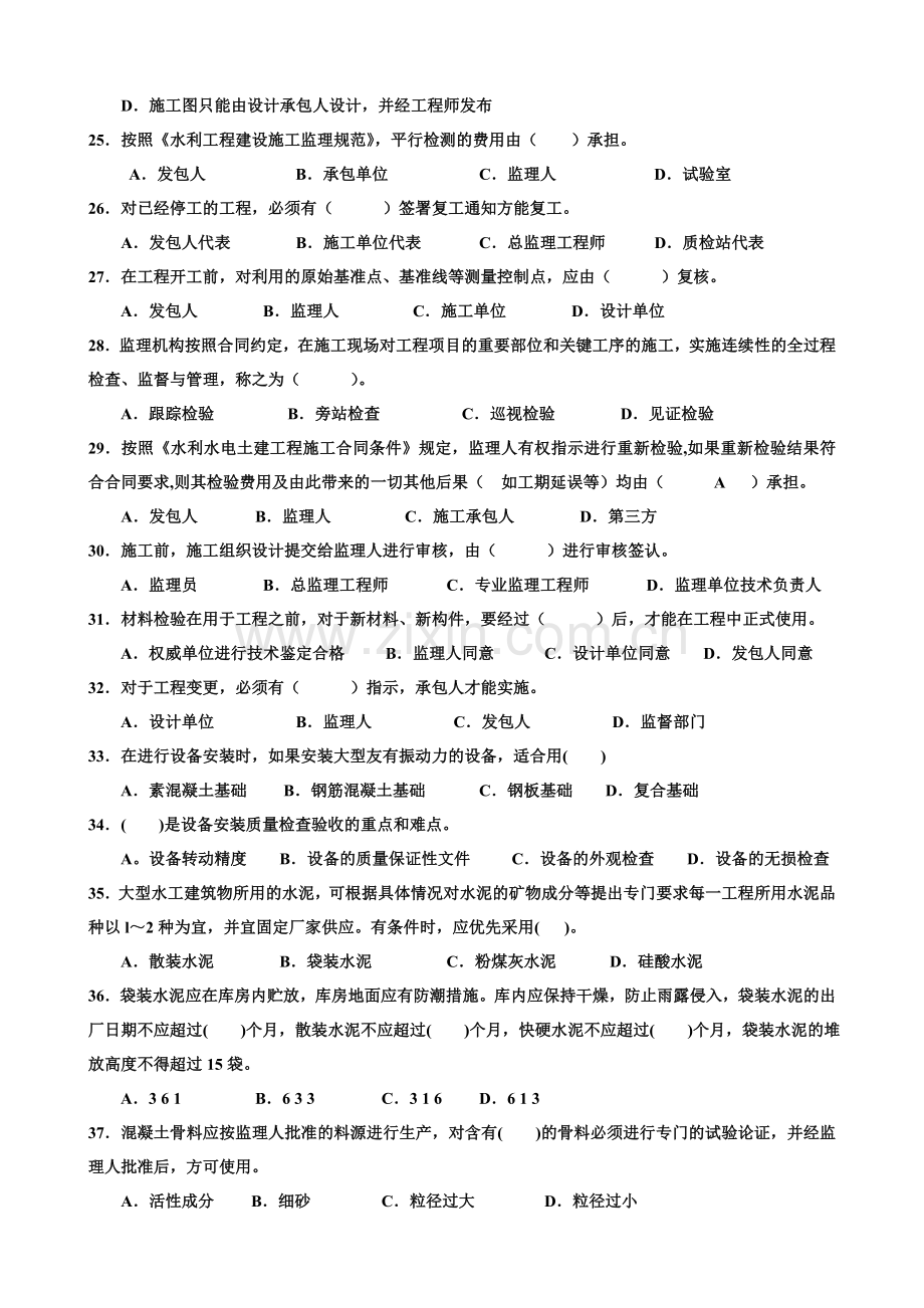 水利监理工程师考试习题集建设项目质量控制.doc_第3页