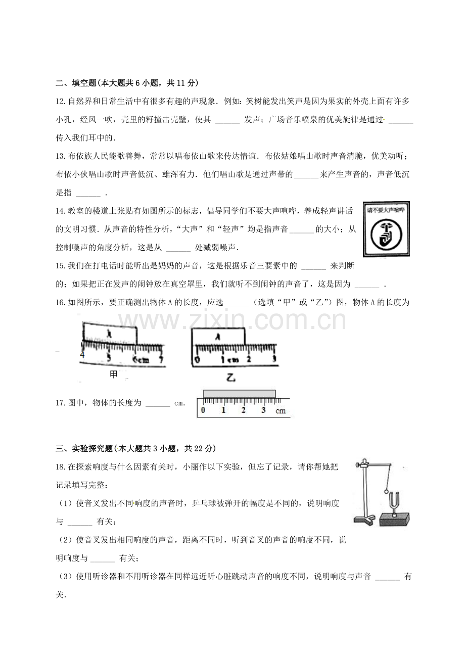 八年级物理上学期第一次质量检测试题无答案-粤教沪版.doc_第3页