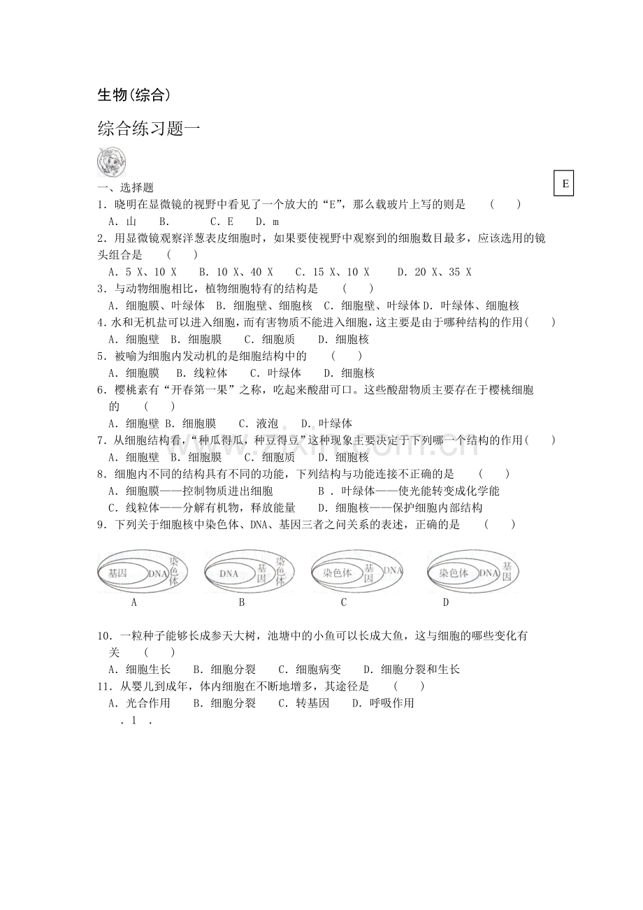 哈尔滨市生物中考模拟题.doc_第1页