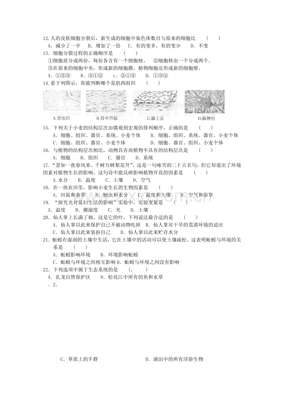 哈尔滨市生物中考模拟题.doc_第2页