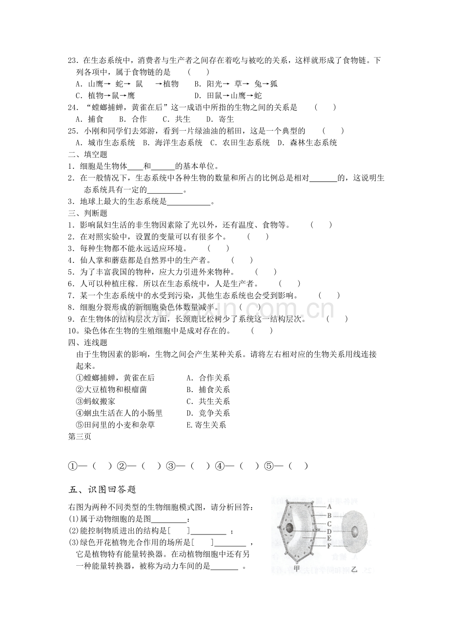 哈尔滨市生物中考模拟题.doc_第3页