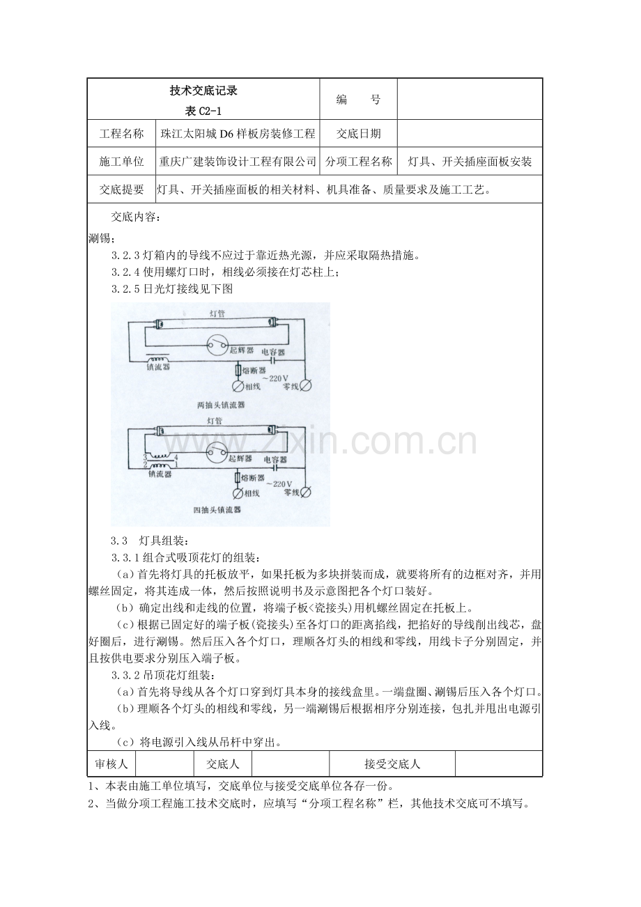 006灯具开关插座面板安装施工技术交底.doc_第2页